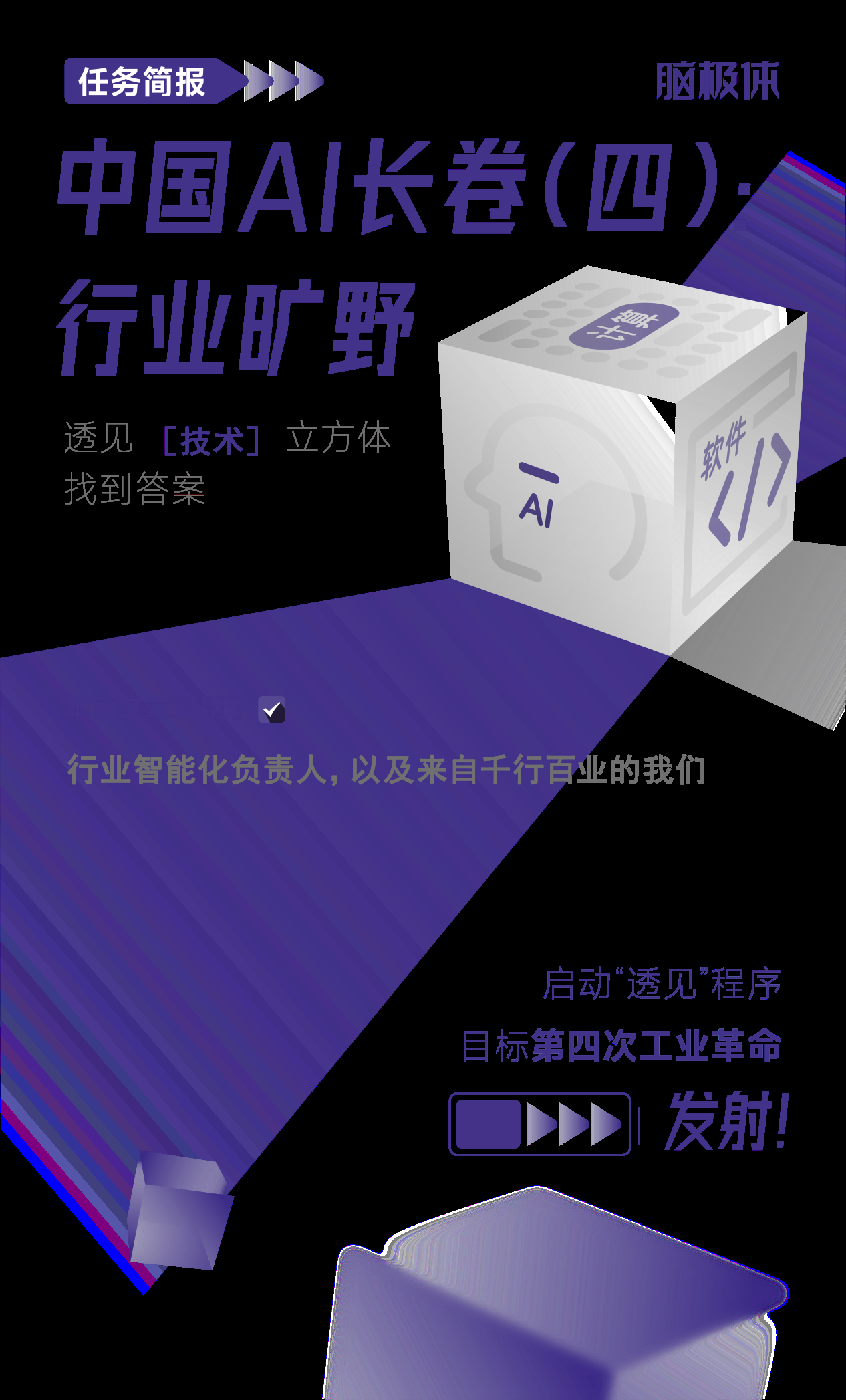 中国AI长卷（四）：行业旷野