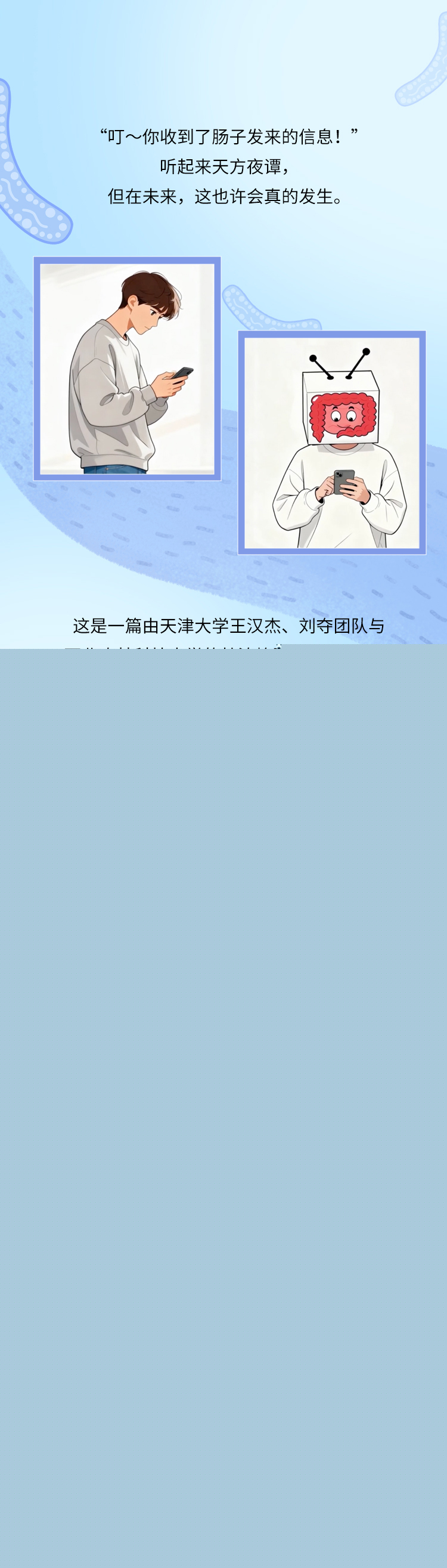 1颗胶囊+两种工程菌，我们就能跟自己的肠子“对话”了？