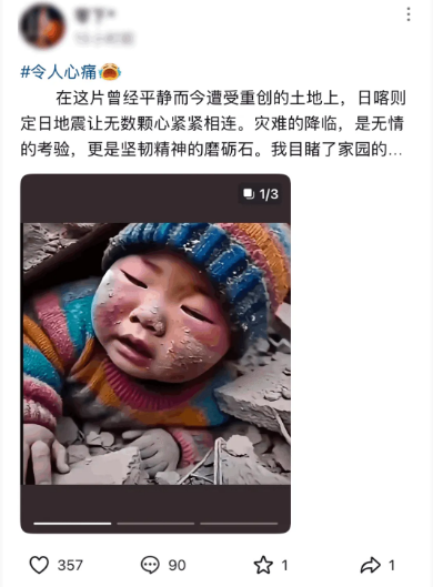 西藏日喀则地震，竟然有人用 AI 生成的旧图假装“被压在废墟下的孩子”！！！
