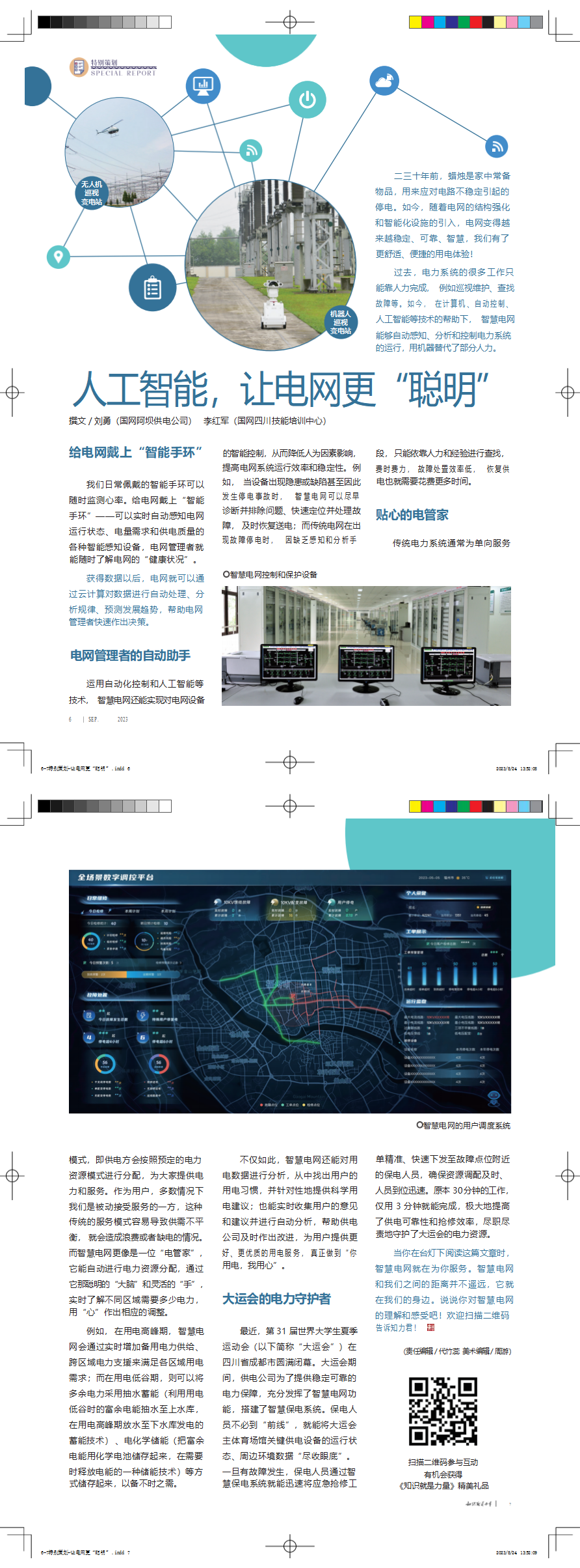 人工智能，让电网更“聪明”