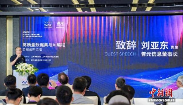 7月20日,“高质量数据集与AI编程实践创新论坛”作为WAIC分论坛举行。(主办方供图)